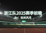 浙江男篮积极反击瞄准胜利机会全力冲刺